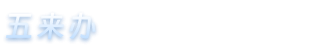 智能问答